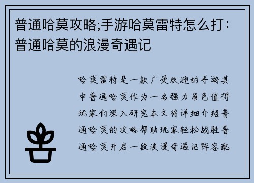 普通哈莫攻略;手游哈莫雷特怎么打：普通哈莫的浪漫奇遇记