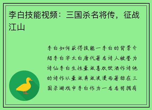 李白技能视频：三国杀名将传，征战江山